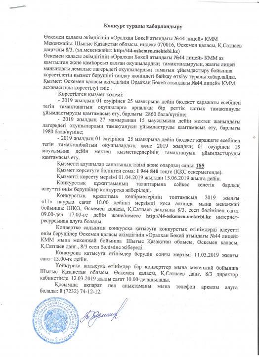 Конкурс туралы хабарландыру