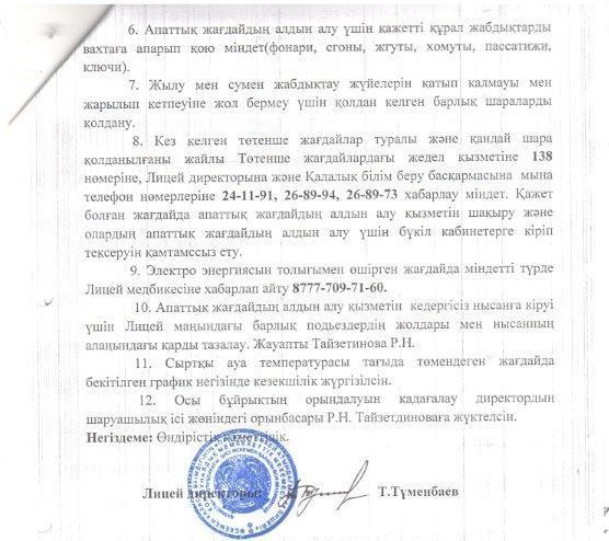 Сыртқы ауа температурасының күрт төмендеуіне байланысты бұйрық