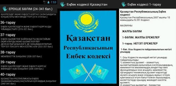 ҚР Еңбек кодексi