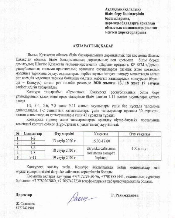 АҚПАРАТТЫҚ ХАБАР