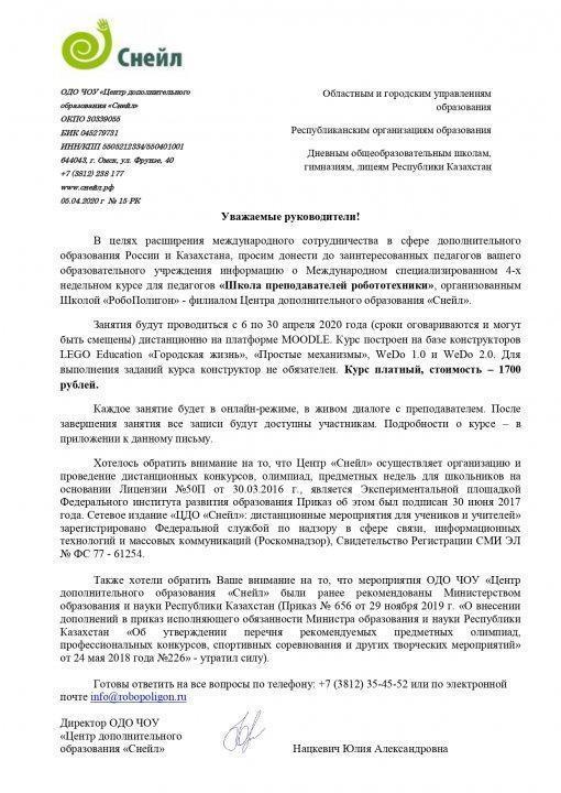 Уважаемые руководители! "Школа преподавателей робототехники"