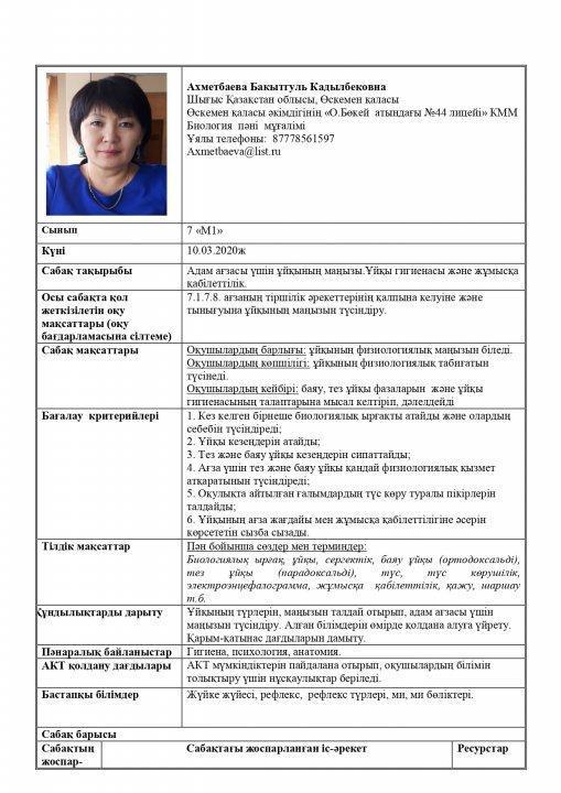 Ашық сабақ Тақырыбы: Адам ағзасы үшін ұйқының маңызы.Ұйқы гигиенасы және жұмысқа қабілеттілік.