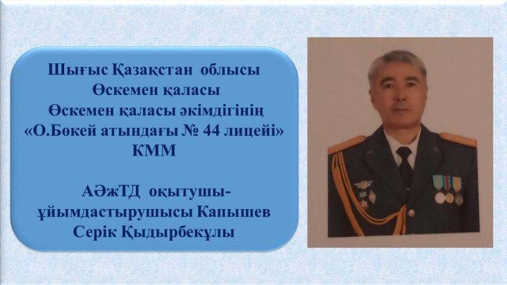 АӘжТД  оқытушы-ұйымдастырушысы Капышев Серік Қыдырбекұлы  Тақырыбы:Теріні қорғаудың жеке құралдары