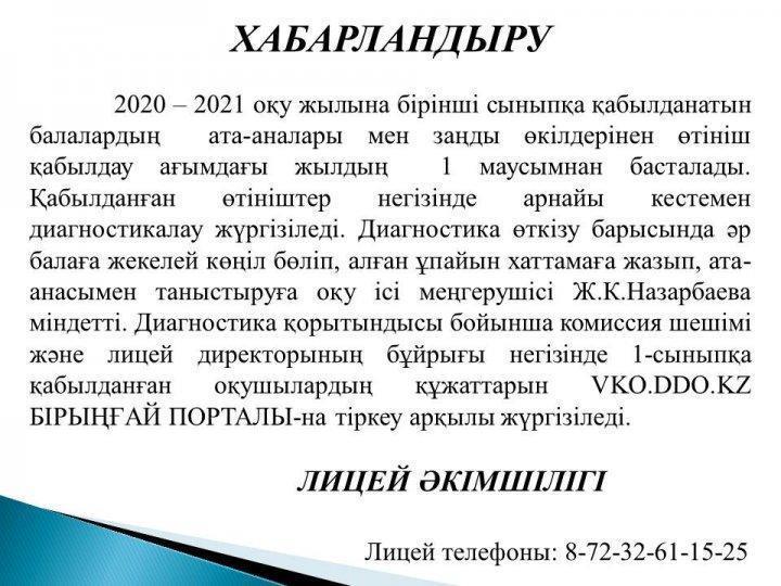 ХАБАРЛАНДЫРУ