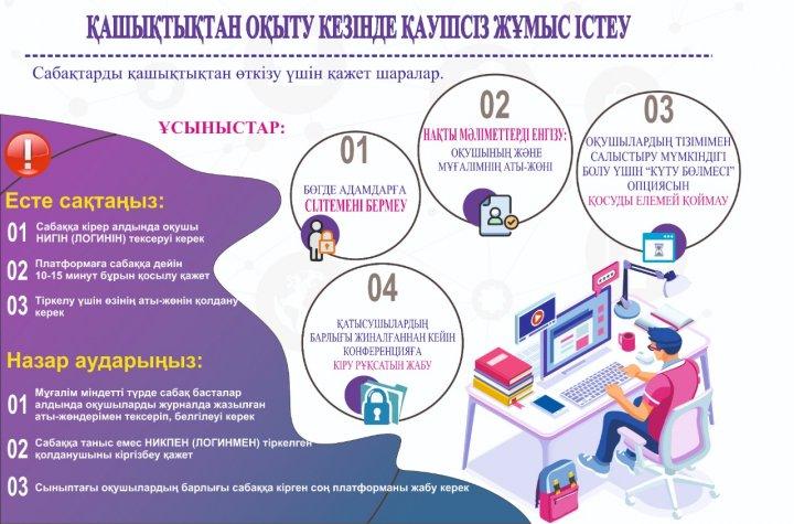 ҚАШЫҚТЫҚТАН ОҚЫТУ КЕЗІНДЕ ҚАУІПСІЗ ЖҰМЫС ІСТЕУ