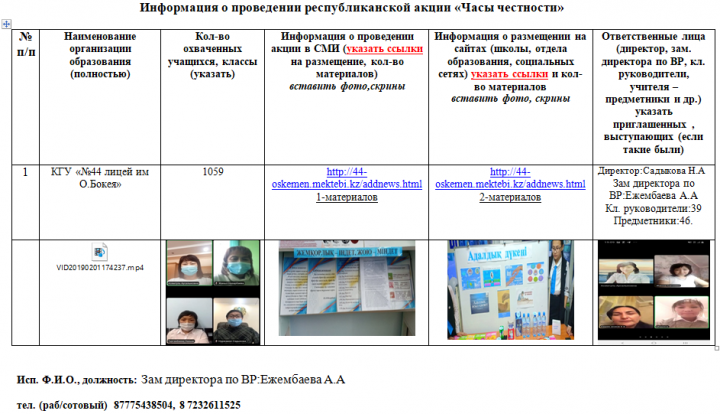Информация о проведении республиканской акции «Часы честности»