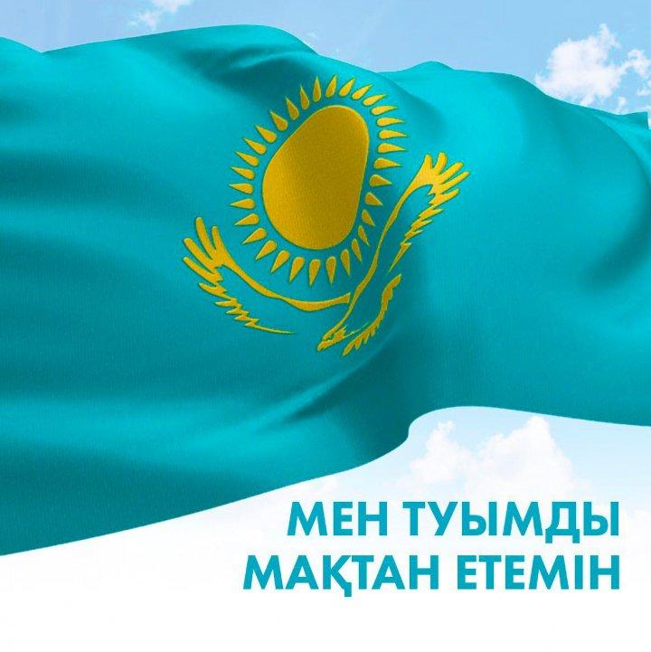 «Оралхан Бөкей атындағы №44 лицейі» КММ       МЕН ТУЫМДЫ МАҚТАН ЕТЕМІН!