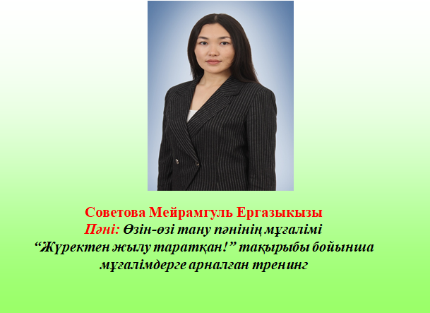 «Оралхан Бөкей атындағы №44 лицейі» КММ  ІС-Тәжірибе