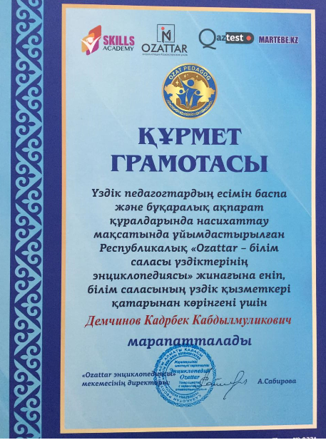 «Оралхан Бөкей атындағы №44 лицейі» КММ «OZATTAP»