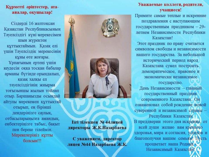 «Оралхан Бөкей атындағы №44 лицейі» КММ