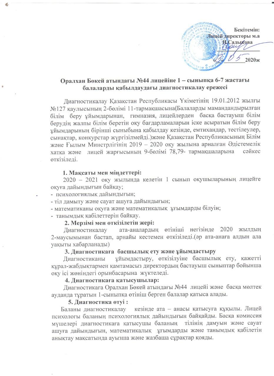 «отдела образования по городу Усть-каменогорску » КММ