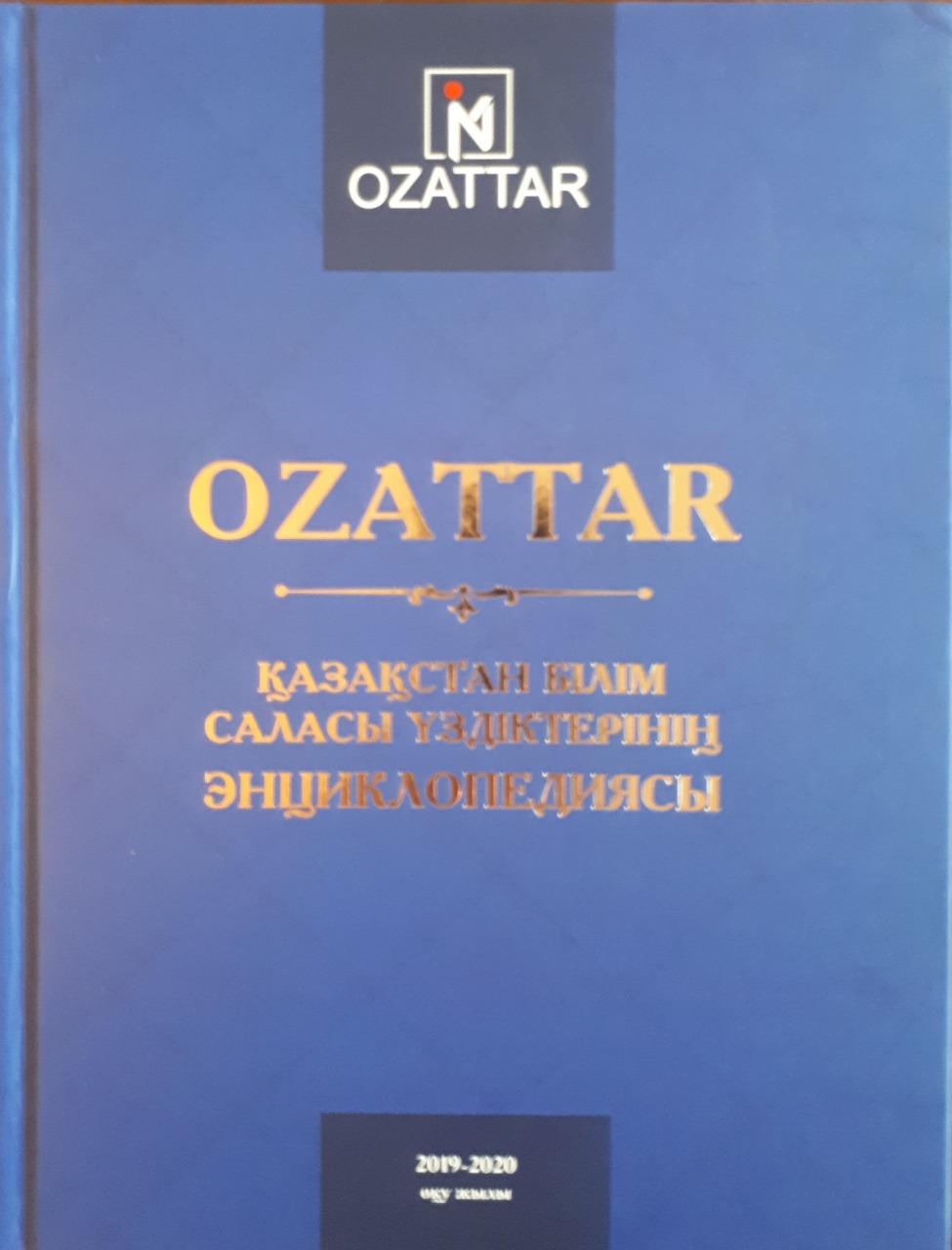 «отдела образования по городу Усть-каменогорску » КММ   2020 жылы Қазақстан білім саласы үздіктерінің  «OZATTAR» энциклопедиясына енгізілді.