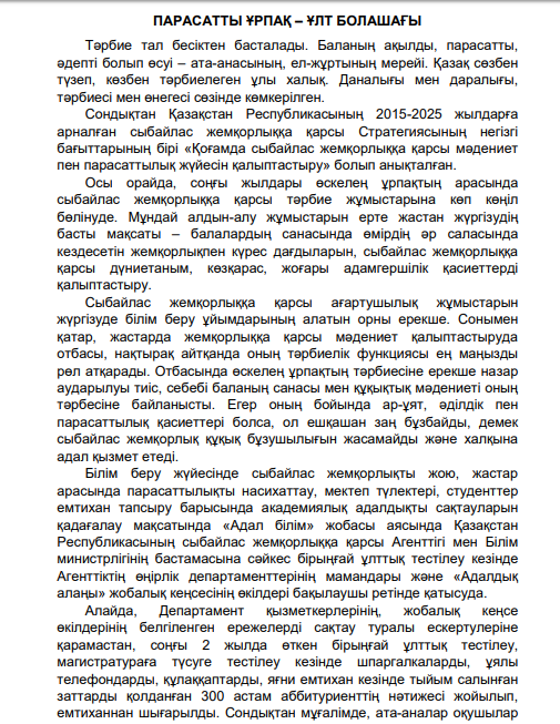 «отдела образования по городу Усть-каменогорску » КММ