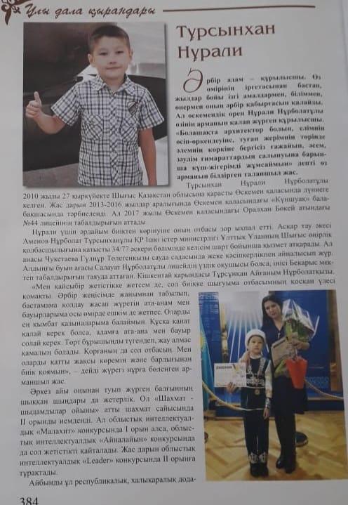 «Оралхан Бөкей атындағы №44 лицейі» КММ   "Ұлы дала қырандары"