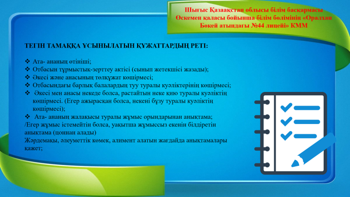 мемлекеттік қызмет көрсету бойынша өтініш үлгісі
