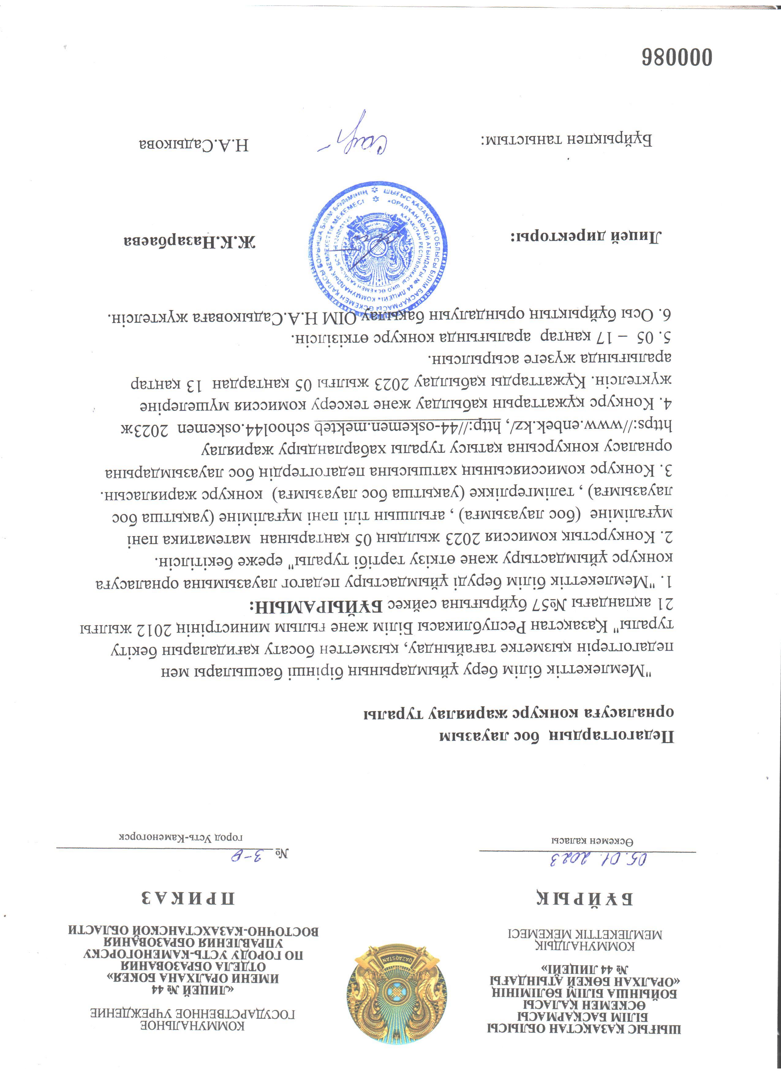 Педагогтардың бос лауазымға орналастыруға конкурс жариялау туралы
