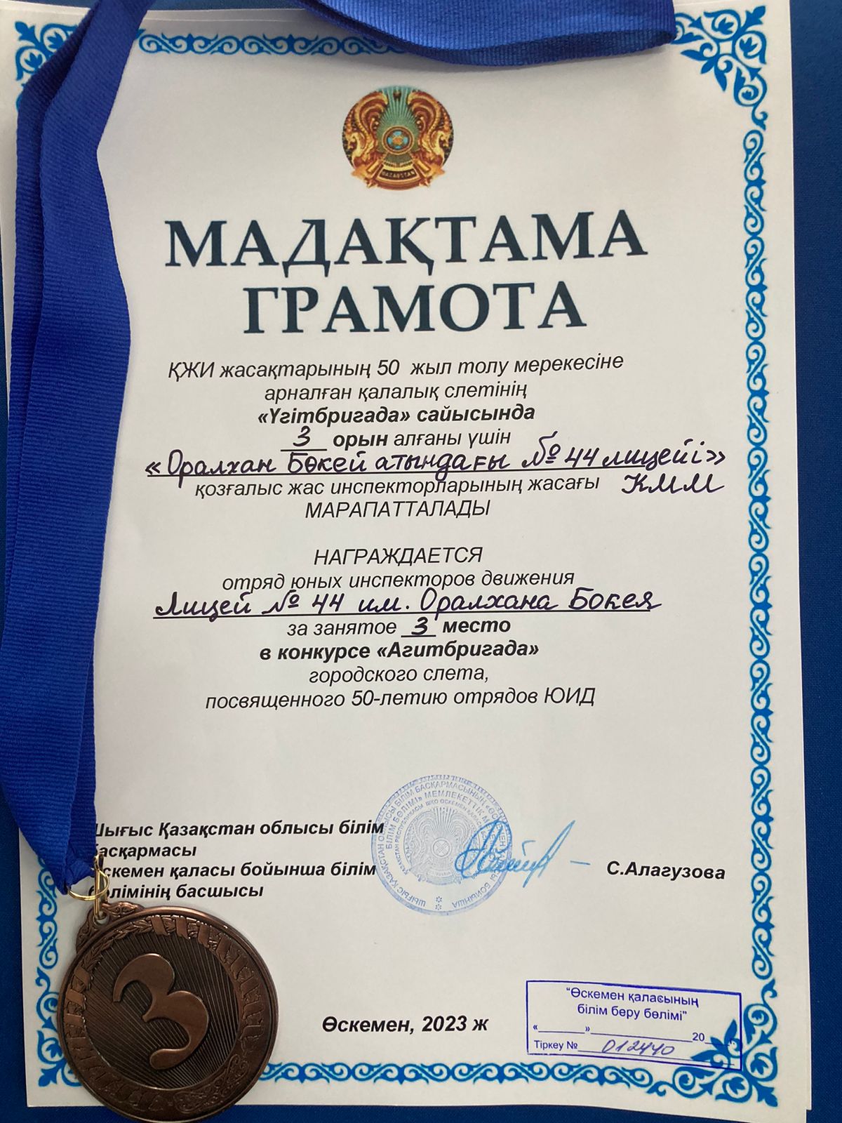 Қалалық “Қозғалыстың жас инспекторлары”  атты слетіне  7 «Б» сынып оқушылары қатысып, “Үгіт насихат бригадасы” сайысында жүлделі 3 орынға ие болды.