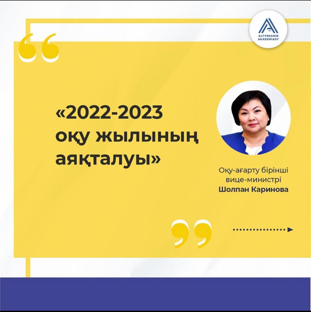 "2022-2023" оқу жылының аяқталуы