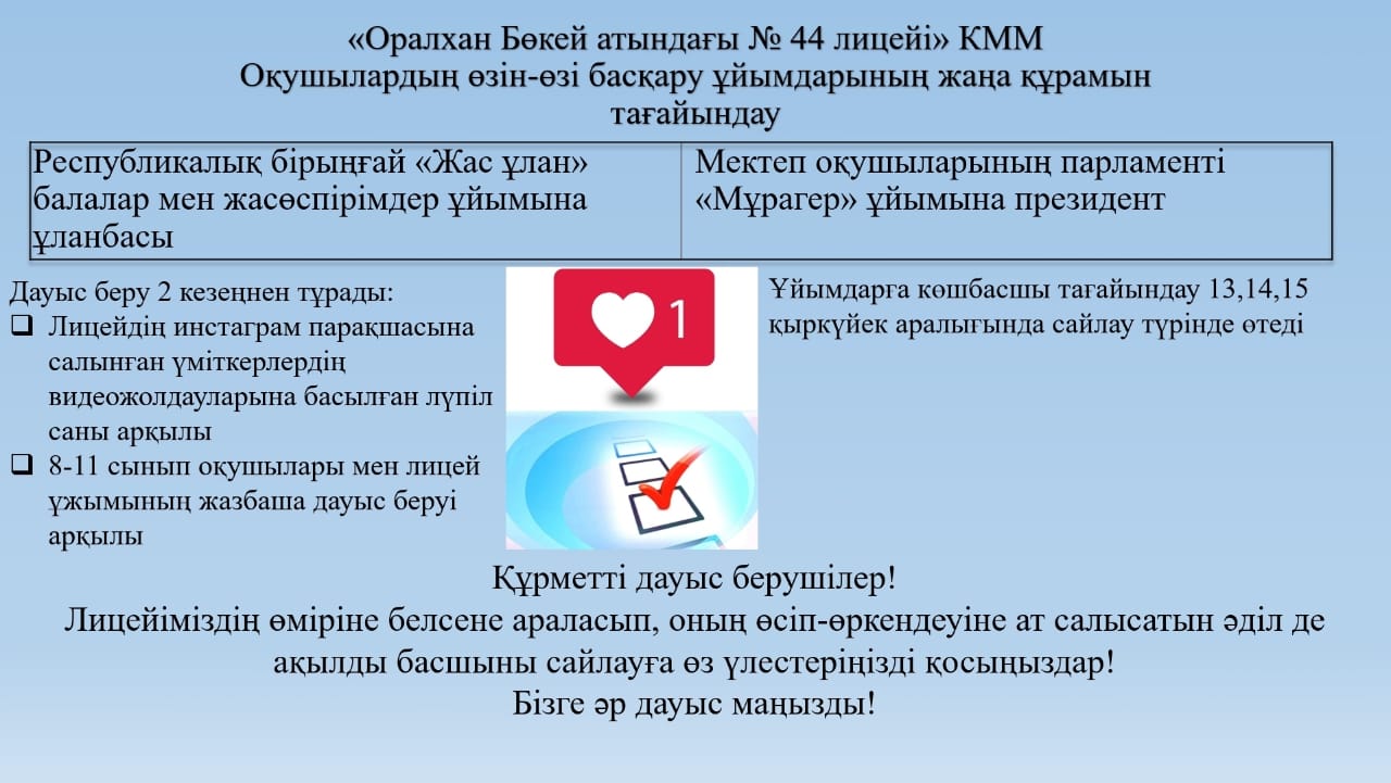 Оқушылардың өзін-өзі басқару жаңа құрамын тағайындау