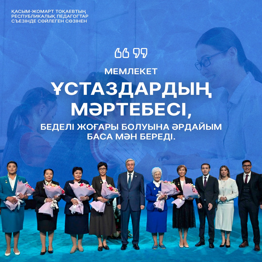 5.10.2023 Астана қаласында республикалық педагогтер съезі өтті