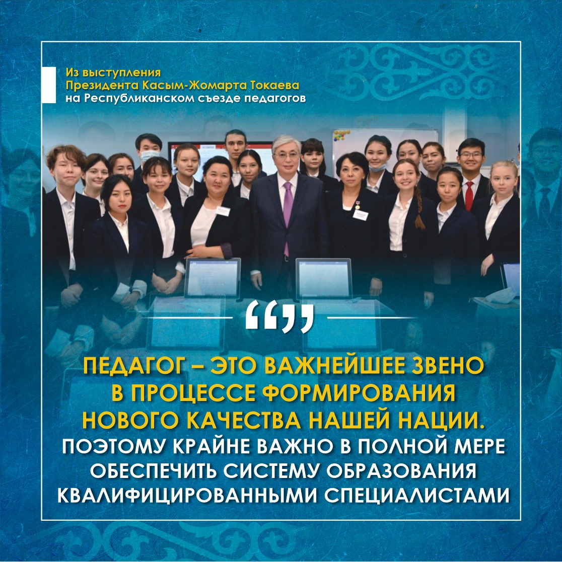 5.10.2023 в Астане прошел республиканский съезд педагогов