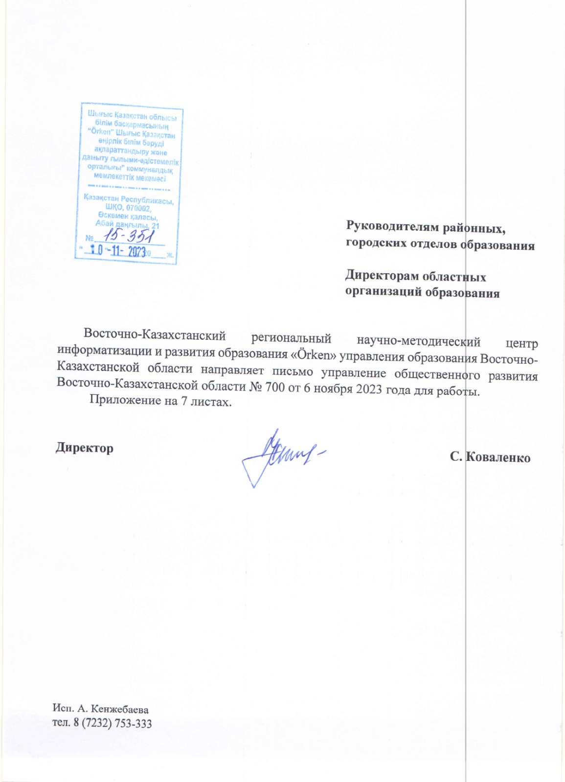 Информациятық хат