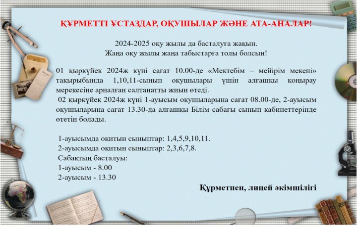 Жаңа оқу жылы қарсаңында «Мектепке жол» қайырымдылық акциясы дәстүрлі түрде жалғасын табуда.
