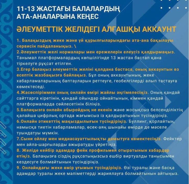Бала қауіпсіздігі-қоғам келешегі.