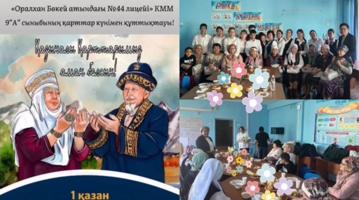 1-қазан Қарттар күні мерекесінде