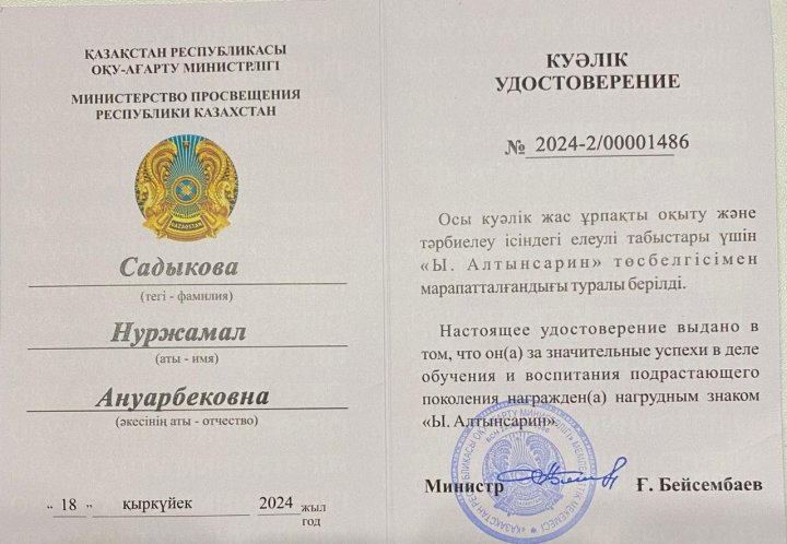 Ұстаздық қызметтің нәтижесі шәкірттерінің жетістігімен өлшенетіні белгілі.