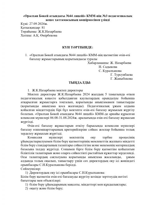 №2 педагогикалық кеңес хаттамасы