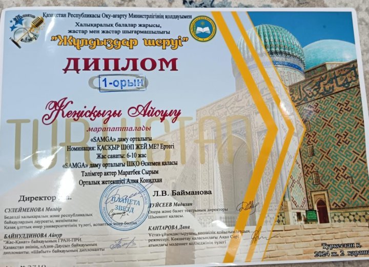 Қазақстан Республикасының Оқу-ағарту  министрлігінің қолдауымен өткен “Жұлдыздар шеруі” атты халықаралық балалар жарысына қатысып, “Samga” даму орталы
