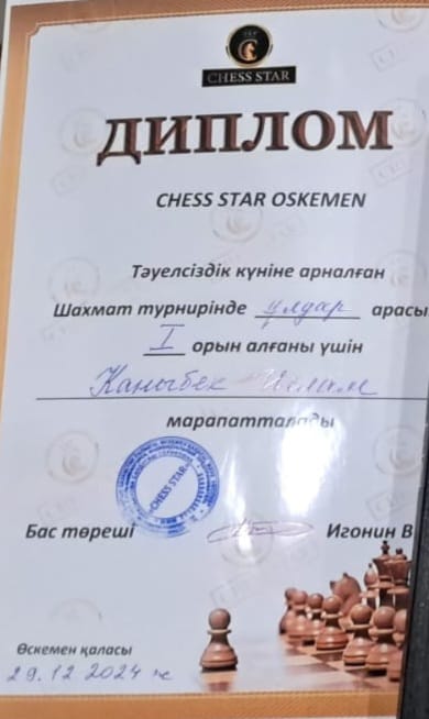 5." А" сынып оқушысы Қаныбек Ислам
