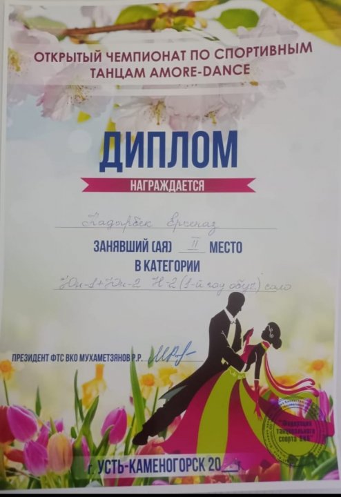 5 “А" сынып оқушысы Қадірбек Еркеназ  Өскемен қаласында өткен  “AMORE DANCE” спорттық би жарысынан