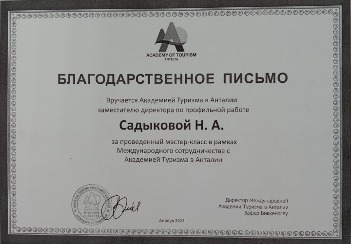 📚 Вебинар в рамках авторской программы Н. А. Садыковой в Лицее №44 имени Оралхана Бокея с Академией туризма в Анталии