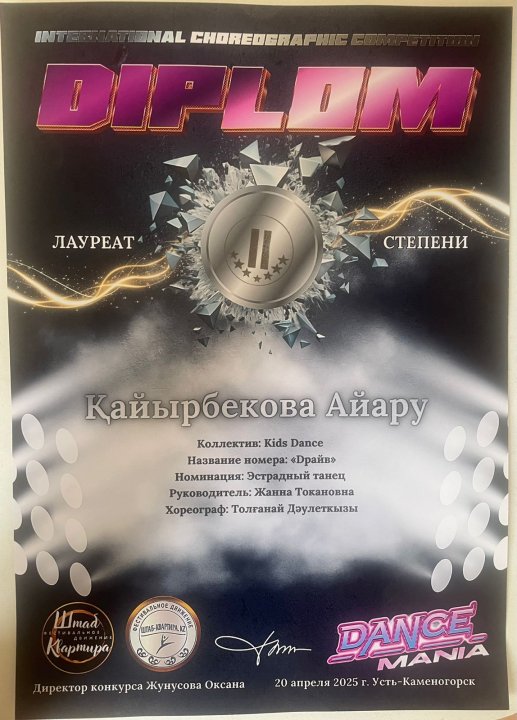 1 «Г» сынып оқушысы Қайырбекова Айару «Kids Dance» би студиясы құрамында   халықаралық би байқауына қатысып, “ДРАЙВ" биімен 2-орын иеленді.