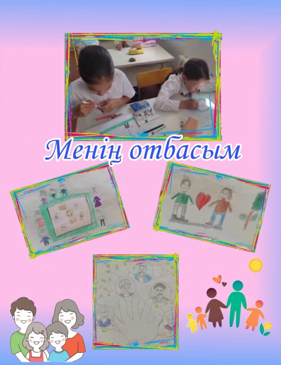 Отбасында өмір сүру – шынайы бақыт!  Лицейімізде 1-маусым - Халықаралық балаларды қорғау күні қарсаңында оқушылардың белсенді қатысуымен отбасы құндыл