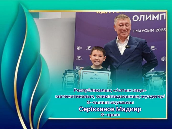 🎉 Қуанышты жаңалық! 01 маусым – Балалар мерекесі қарсаңында Астана қаласында өткен 3–6 сынып оқушыларына арналған республикалық «Алтын асық» математи