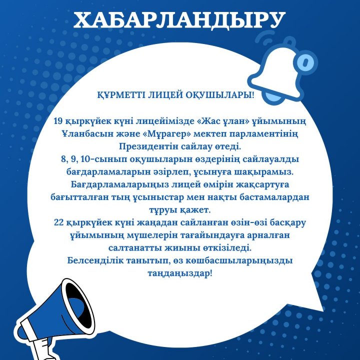 «отдела образования по городу Усть-каменогорску » КММ  «Жас Ұлан» ұйымының ұланбасын және «Мұрагер» мектеп парламентінің президентін сайлау✅  #birtutas_tarbie