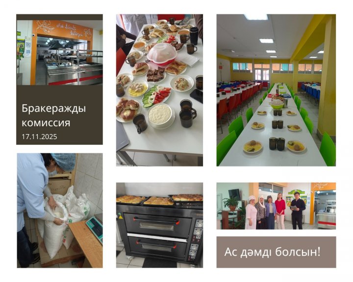 Асхананы тексеру туралы ақпарат